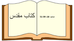 Psalm 18, Farsi