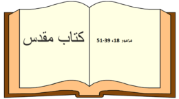 Psalm 18, Farsi