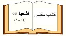 Jesaja 63, 7-11 in Farsi