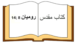 Römer 8, 14_in Farsi